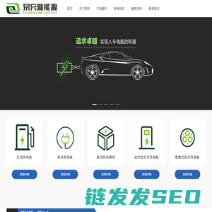 易充新能源（深圳）有限公司