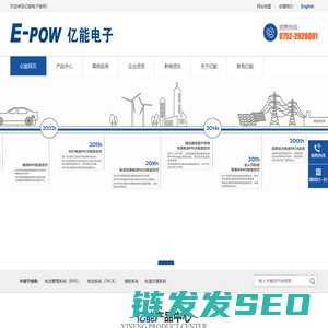 惠州市亿能电子有限公司,亿能电子,BMS,电池管理系统,电动汽车电池管理系统,电池管理,动力电池充电系统,电池包