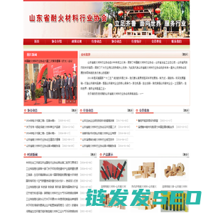 山东省耐火材料行业协会