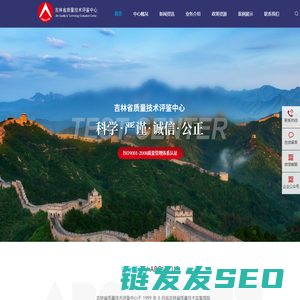 吉林省质量技术评鉴中心