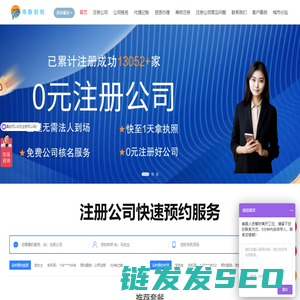 海豚财税0元注册公司