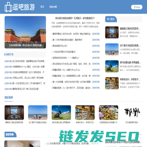 逛吧旅游