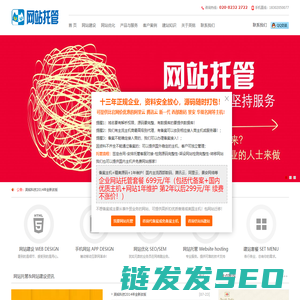网站托管