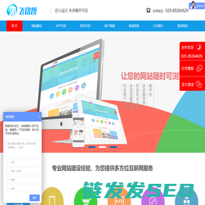 南京网站制作