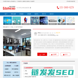 阿里云代理备案