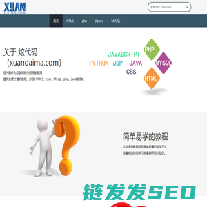 炫代码