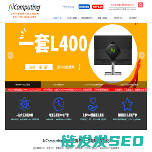 NComputing厂家