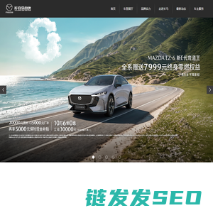 长安马自达