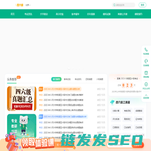 [新东方]英语四六级官网