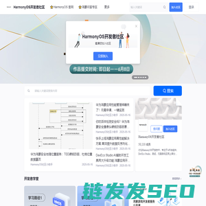 HarmonyOS开发者社区