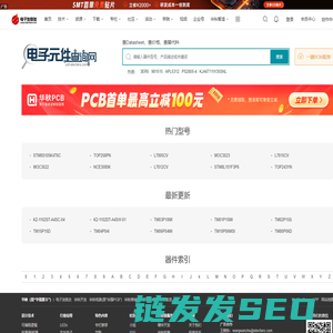 电子元件查询网