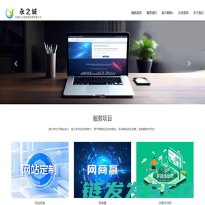 许昌网络公司,许昌网站建设,许昌网站制作,许昌永之诚信息技术有限公司