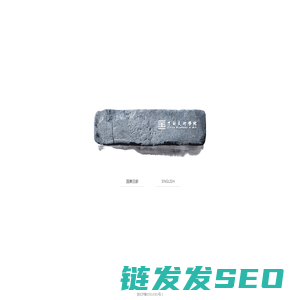 中国美术学院