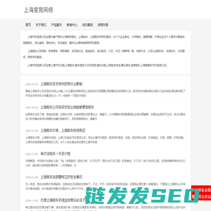 上海汽车租赁公司