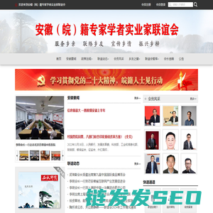 欢迎来到安徽（皖）籍专家学者实业家联谊会