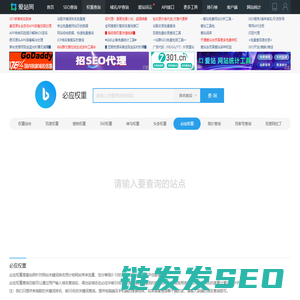 站长工具
