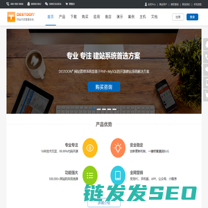 DESTOON网站管理系统