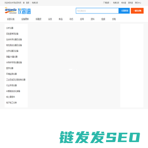 仪器谱:关于分析测试仪器及相关仪器仪表设备的分类展示信息