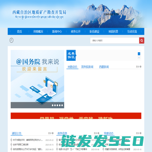 西藏地勘局欢迎您！