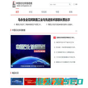 中国石化网络视频
