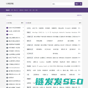 B2B网站导航