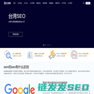 台湾SEO优化