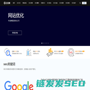 seo搜索引擎