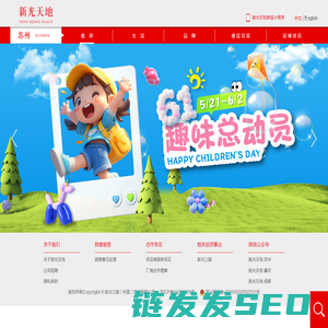 欢迎光临新光天地