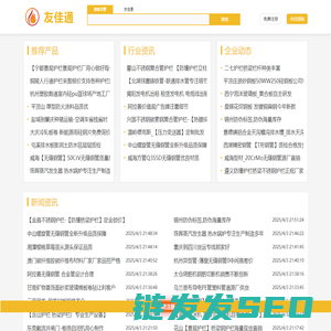 友佳通