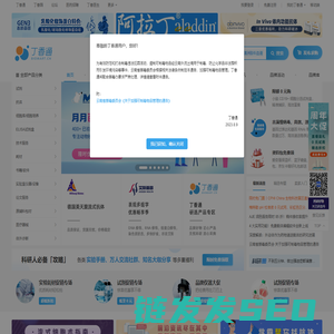 丁香通