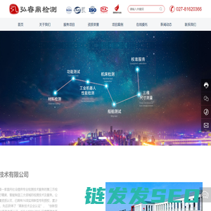 湖北弘睿鼎检测技术有限公司