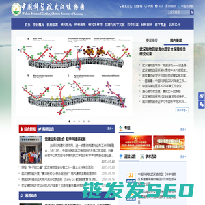 中国科学院武汉植物园