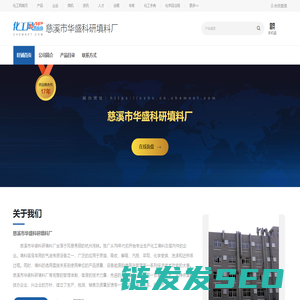 慈溪市华盛科研填料厂