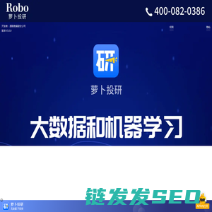 萝卜投研