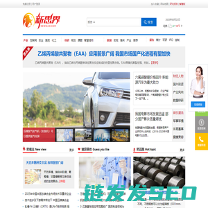新思界