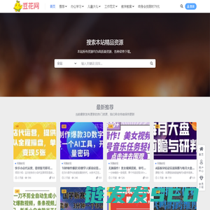 豆花免费资源下载网