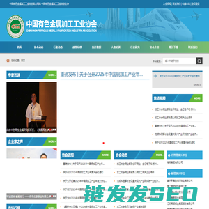 中国有色金属加工工业协会