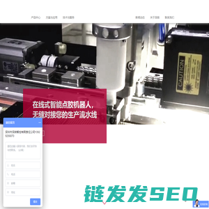 深圳高速全自动点胶机