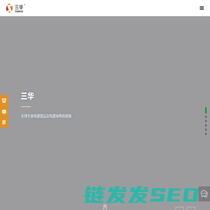 惠州三华工业有限公司