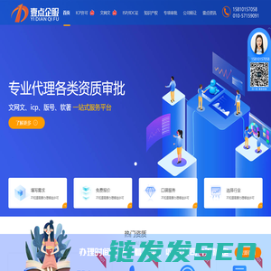 ICP许可证办理