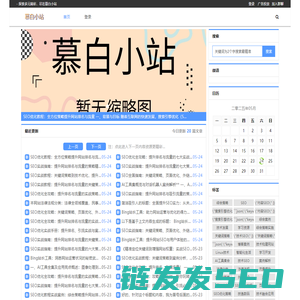 慕白小站