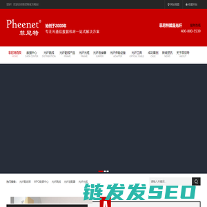 Pheenet菲尼特官网