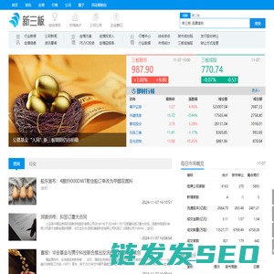 新三板频道