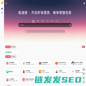 极速搜