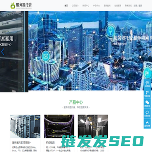 IDC数据中心