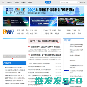 通信世界网