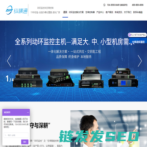 动环监控系统