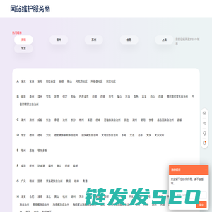 网站维护