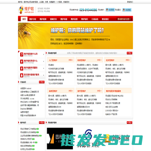 网站维护