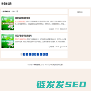 柠檬美妆网